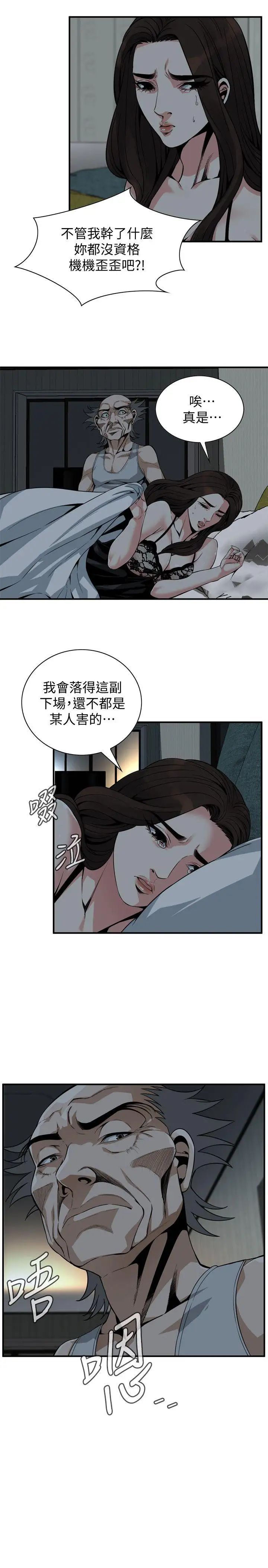 偷窥第140话-<第3季>吃醋