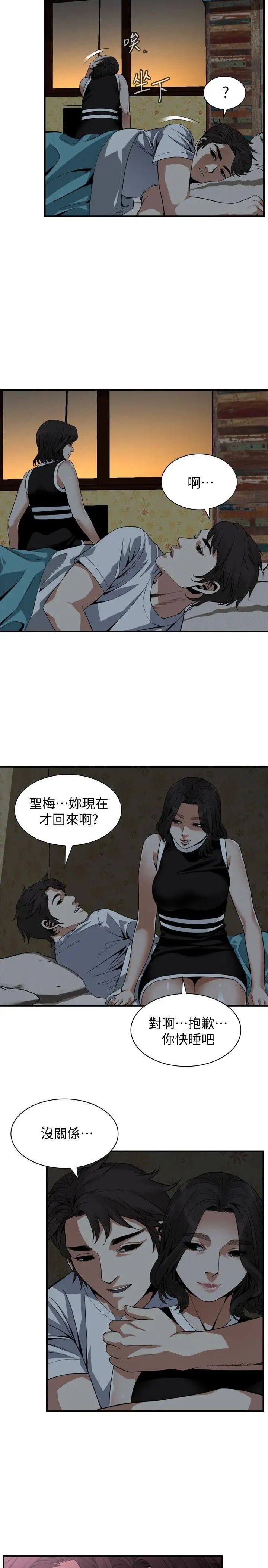 偷窥第140话-<第3季>吃醋