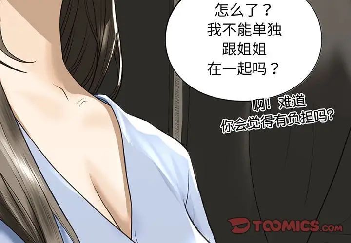 我的继姐第10话