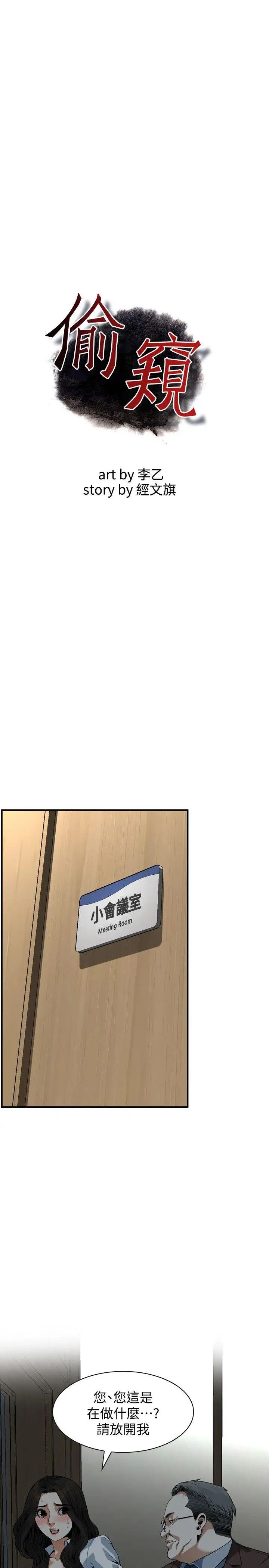 偷窥第143话-<第3季>大干一场吧