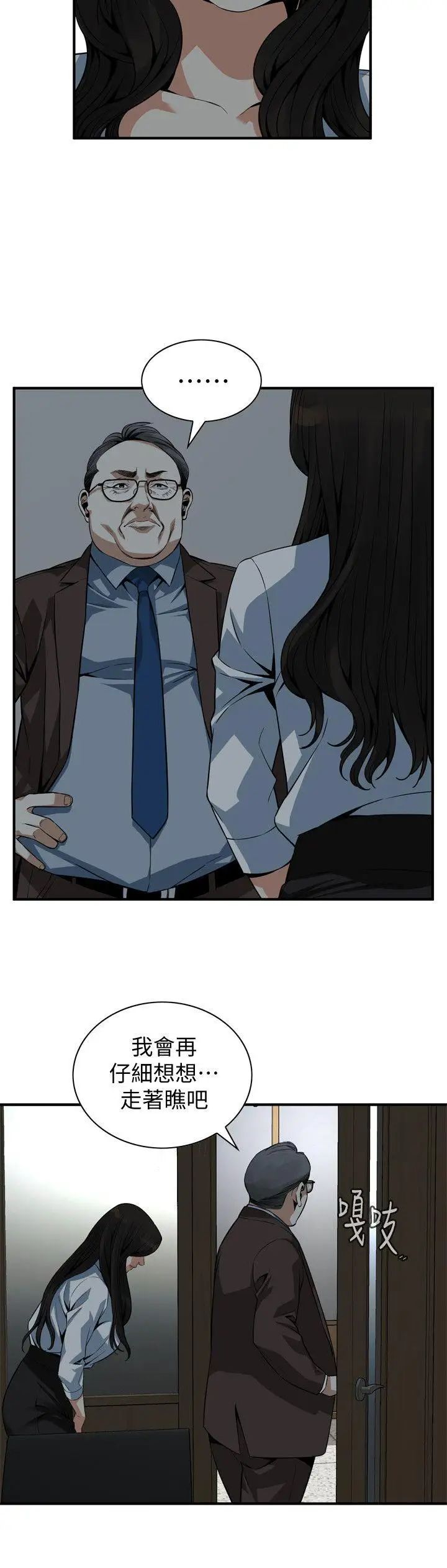 偷窥第143话-<第3季>大干一场吧