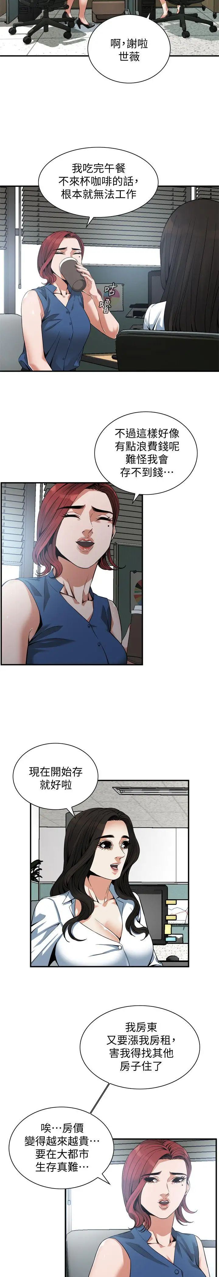 偷窥第144话-<第3季>男友的敏感提问