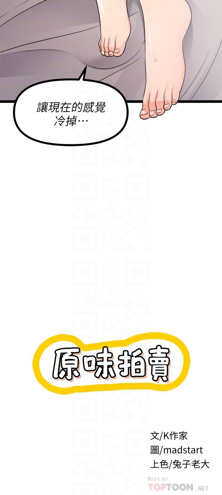 原味拍卖第26话-你要…温柔一点喔