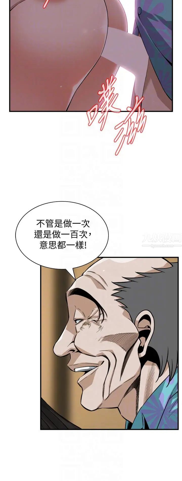 偷窥第148话-<第3季>看来得教训妳了!