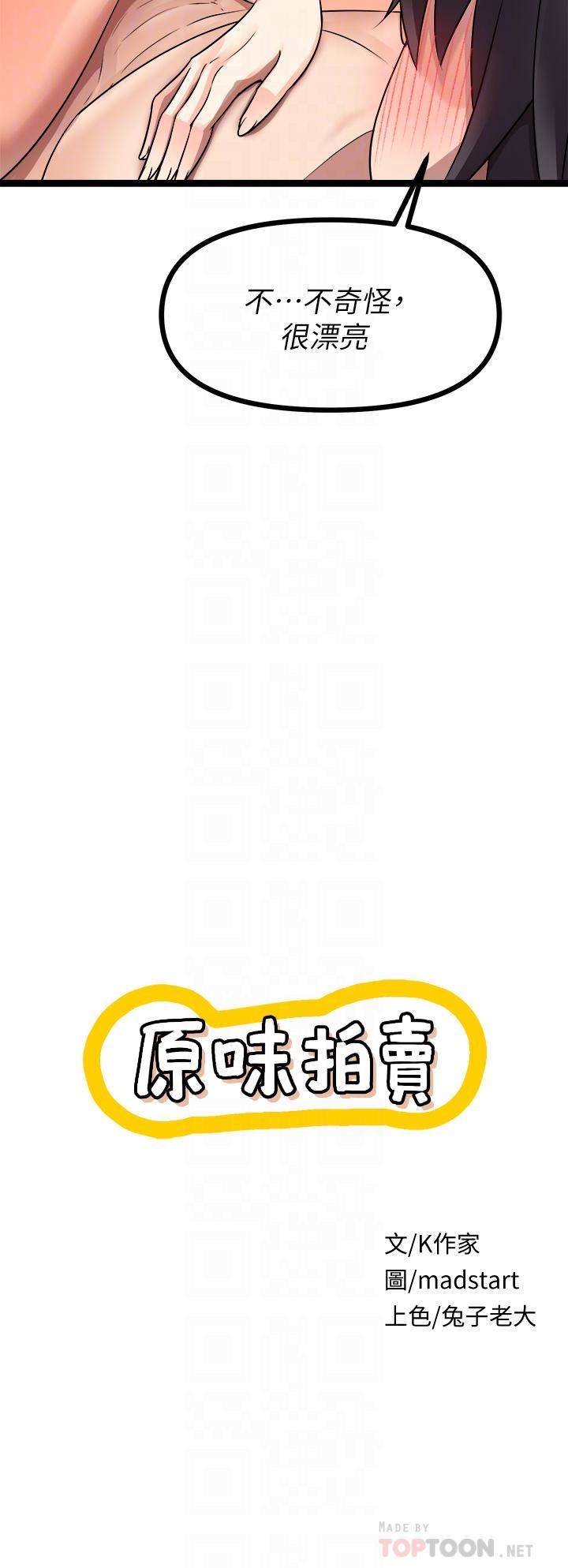 原味拍卖第29话-我要逮捕你的老二