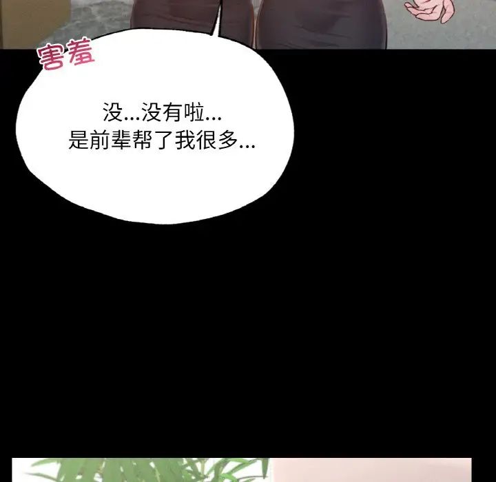 在学校达咩！第8话