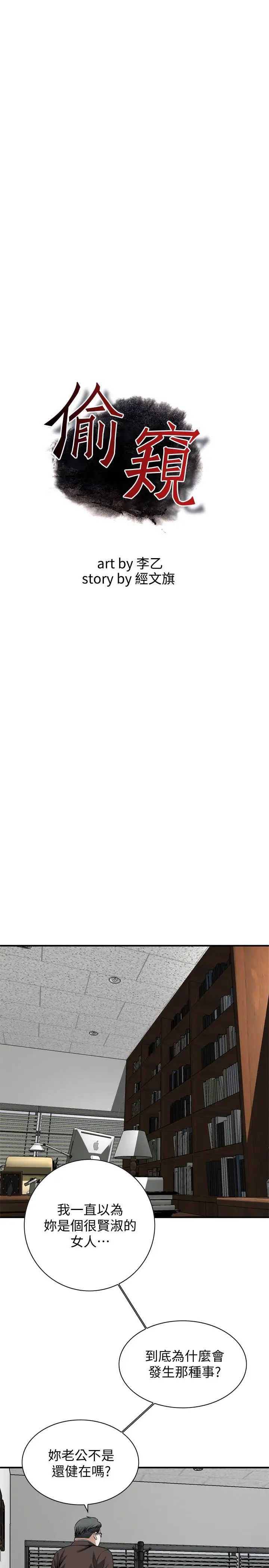 偷窥第156话-<第3季>公平点,也让我上一次吧