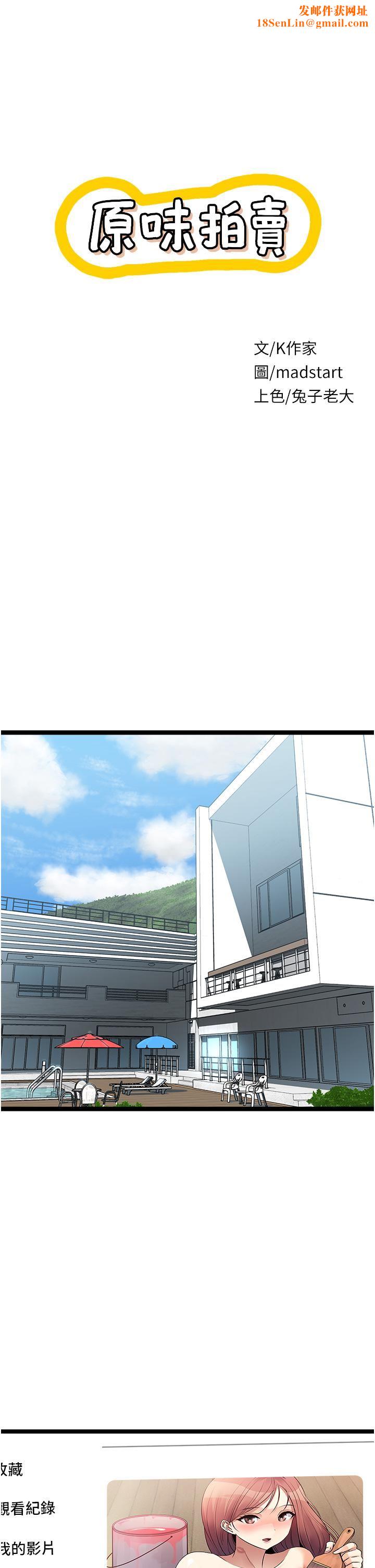 原味拍卖第30话-你让我性奋得发狂