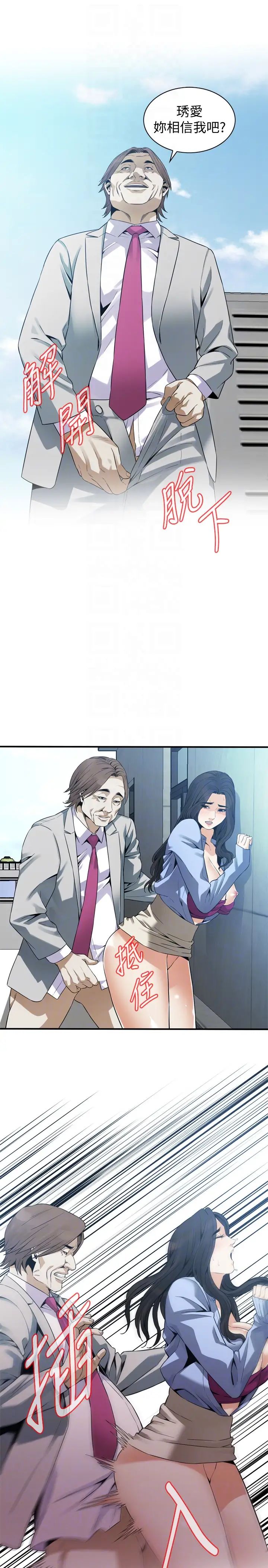 偷窥第156话-<第3季>公平点,也让我上一次吧