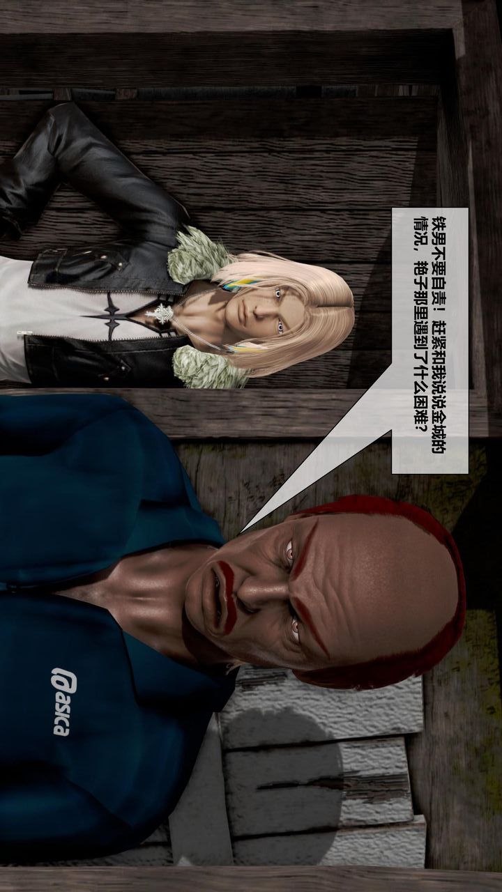 [3D]我的金城(罪恶金城)第1-2季[完整版]第二季07章【第2话】