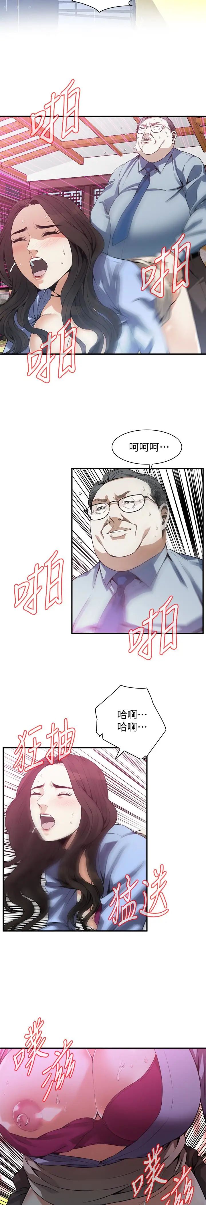 偷窥第159话-<第3季>我能够相信的人只有组长…