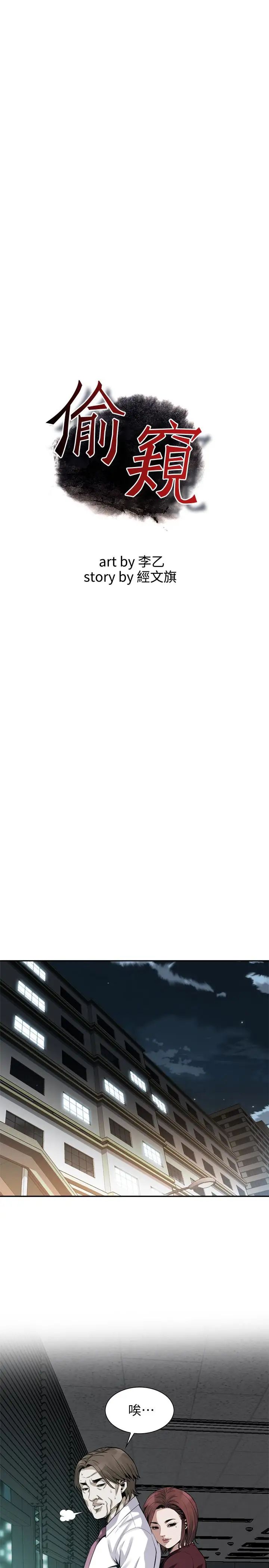 偷窥第160话-<第3季>我比那个欧巴桑还美味吧？