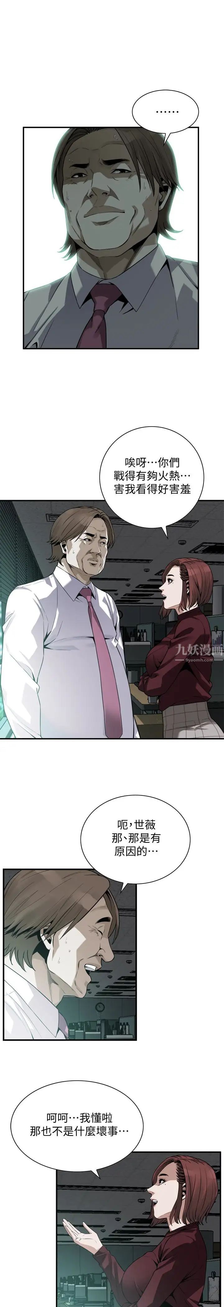 偷窥第160话-<第3季>我比那个欧巴桑还美味吧？