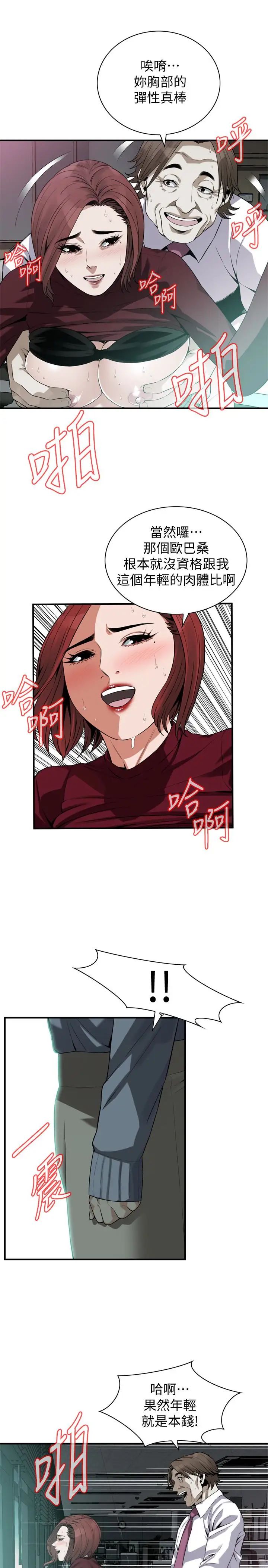 偷窥第160话-<第3季>我比那个欧巴桑还美味吧?