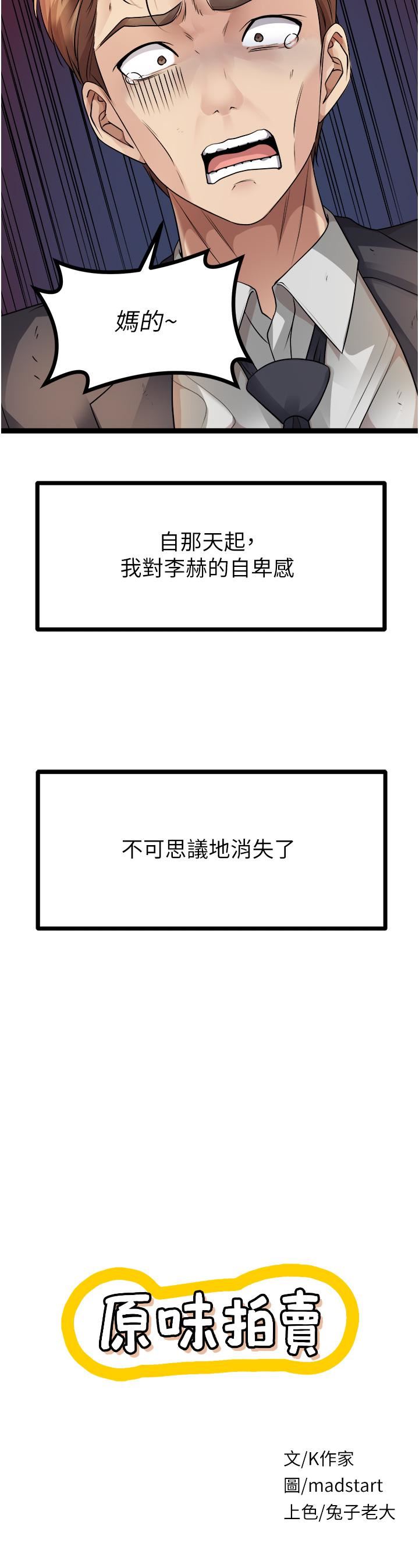 原味拍卖第33话-帮你算个精液卦