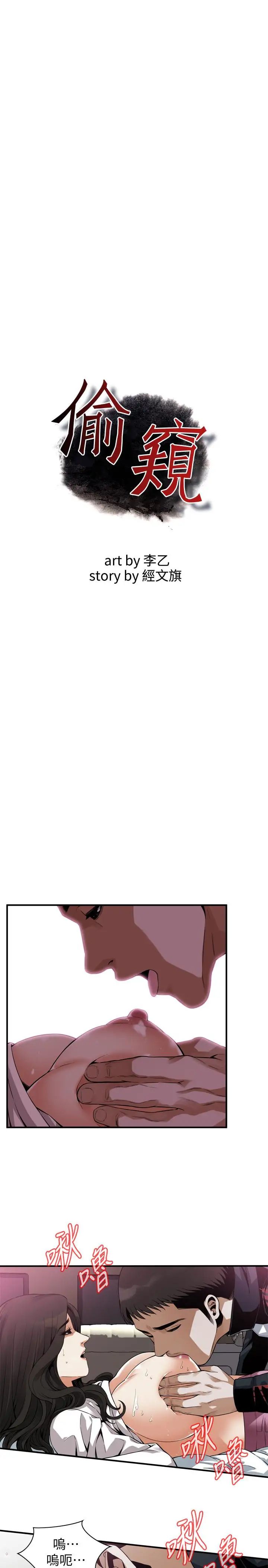 偷窥第163话-<第3季>阿姨，我爱妳