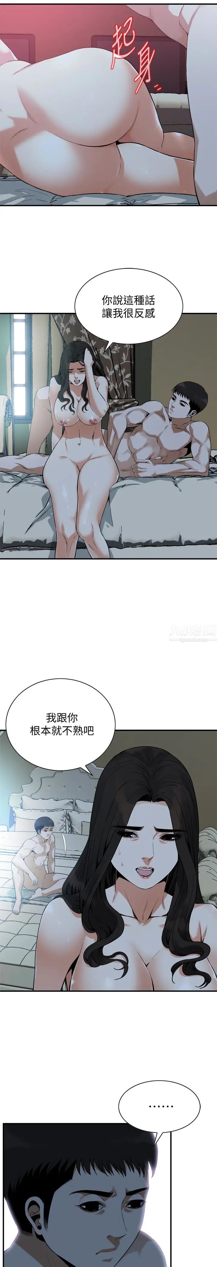 偷窥第164话-<第3季>妳没有男人就活不下去!