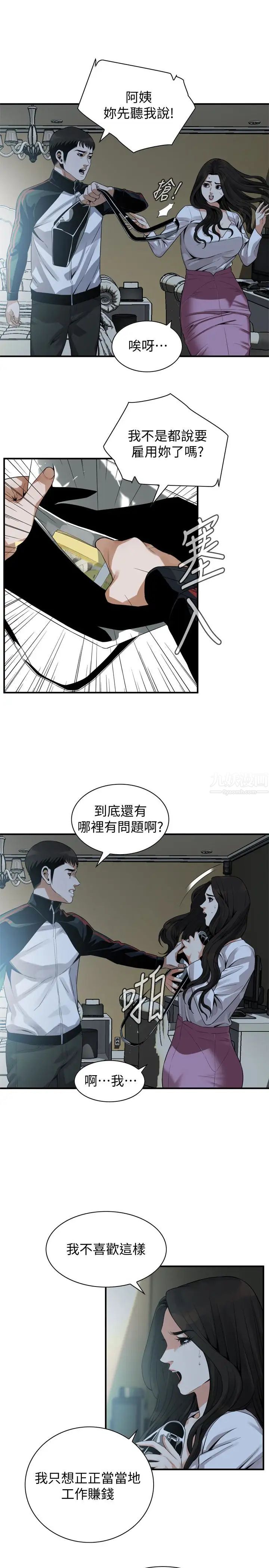 偷窥第164话-<第3季>妳没有男人就活不下去!