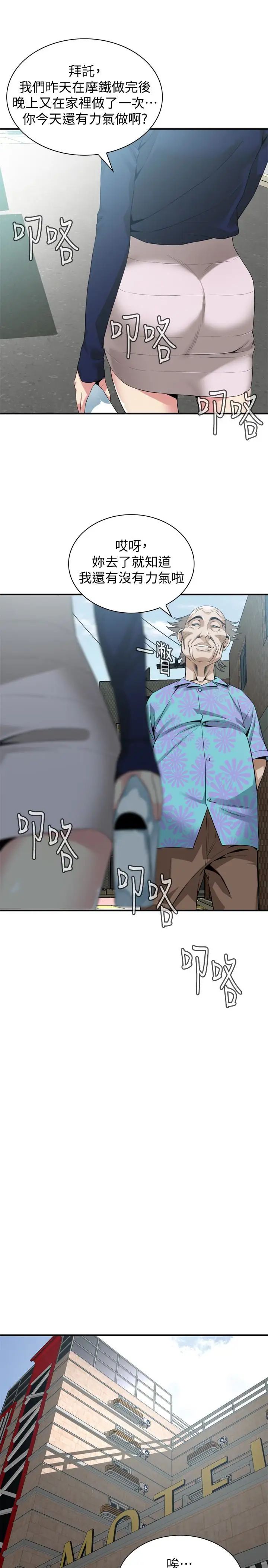 偷窥第164话-<第3季>妳没有男人就活不下去!