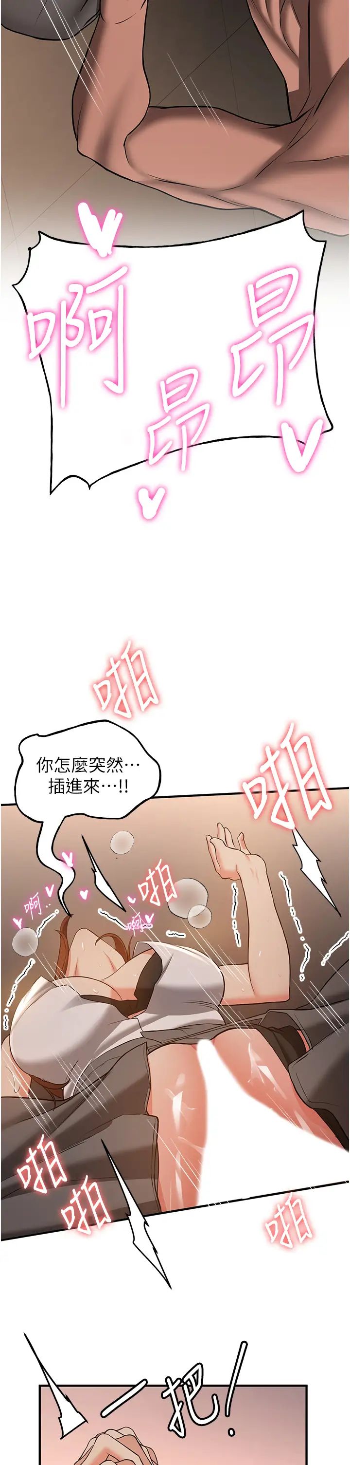 抢女友速成班第39话-往我这边插到底…