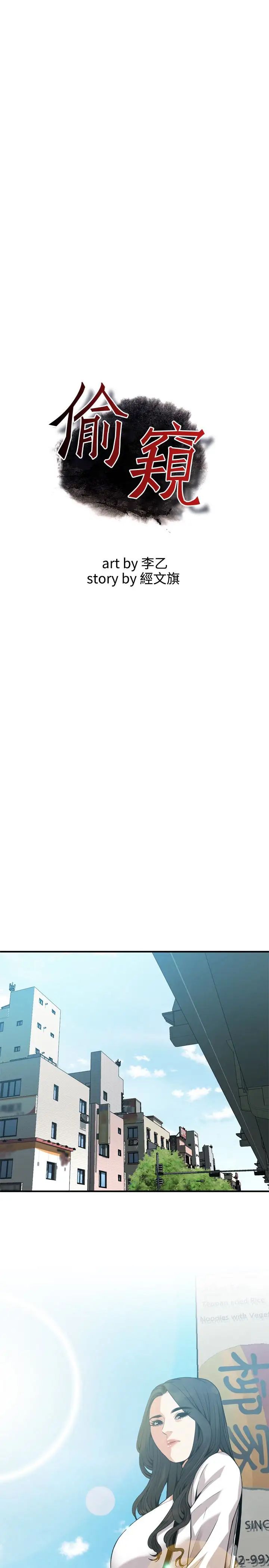 偷窥第165话-<第3季>老先生,你的声音怎么怪怪的…?