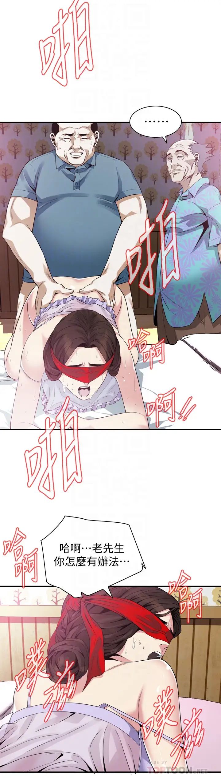 偷窥第165话-<第3季>老先生,你的声音怎么怪怪的…?