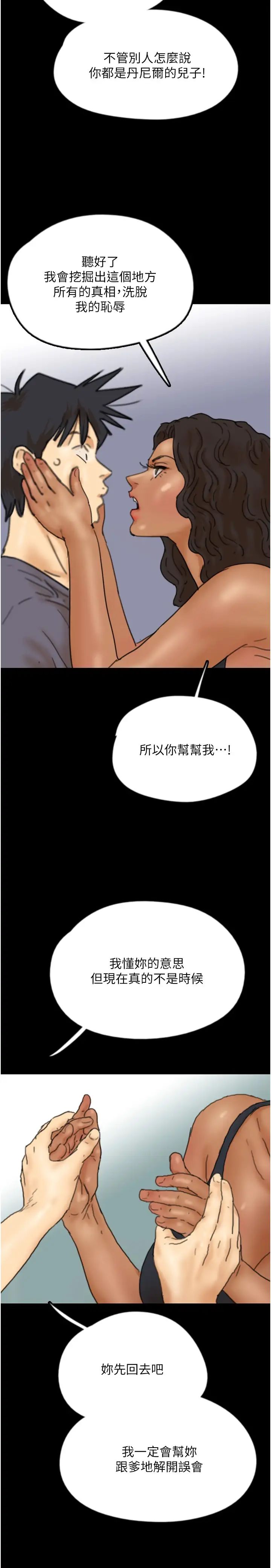 养父的女儿们第30话-我们不能这样…