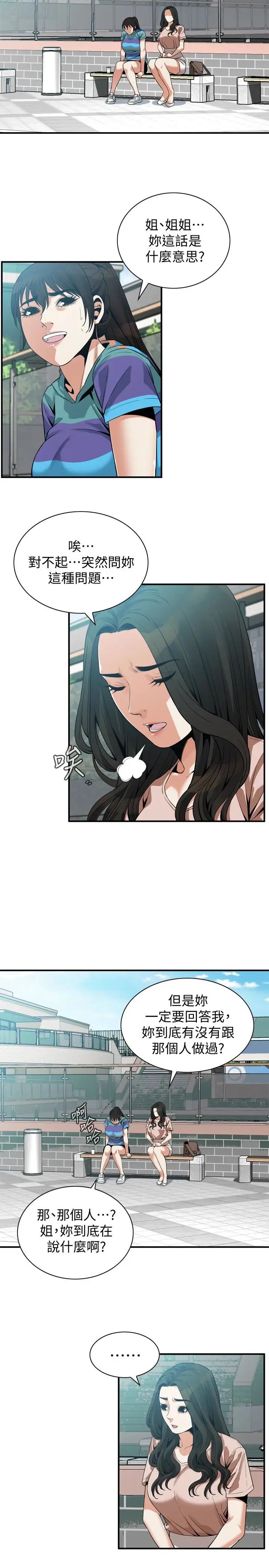 偷窥第168话-<第3季>阿姨，跟我在一起吧