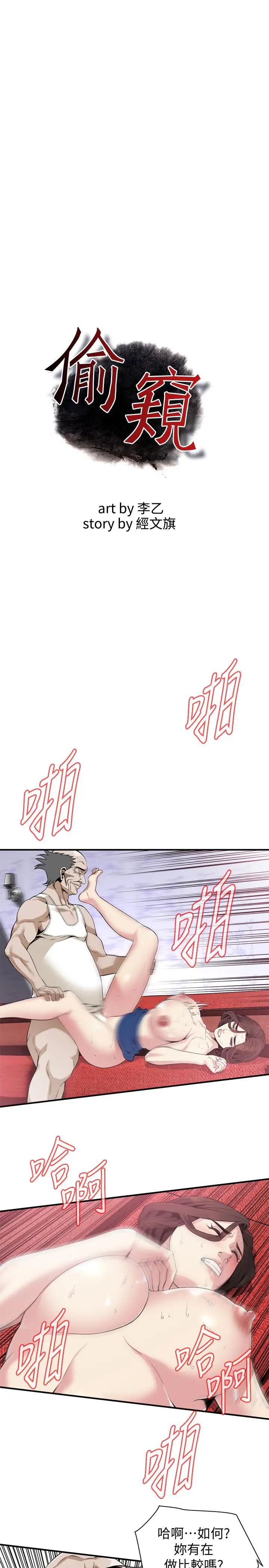 偷窥第170话-<第3季>大姐,我要教训妳