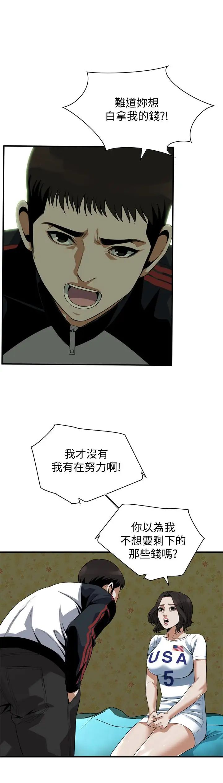 偷窥第170话-<第3季>大姐,我要教训妳