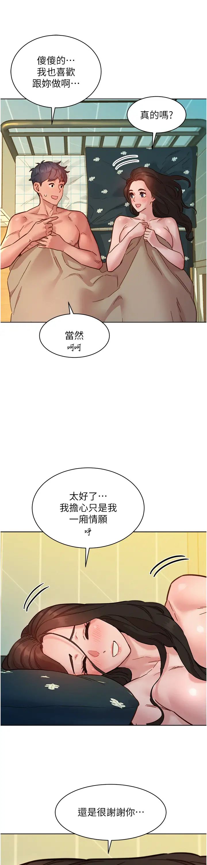 友情万睡第79话-我现在就要打炮!