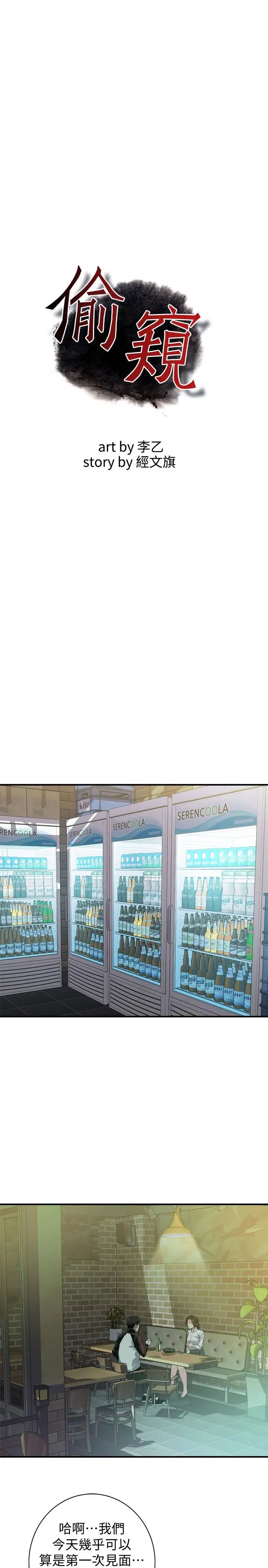 偷窥第172话-<第3季>我比那两个老头还行