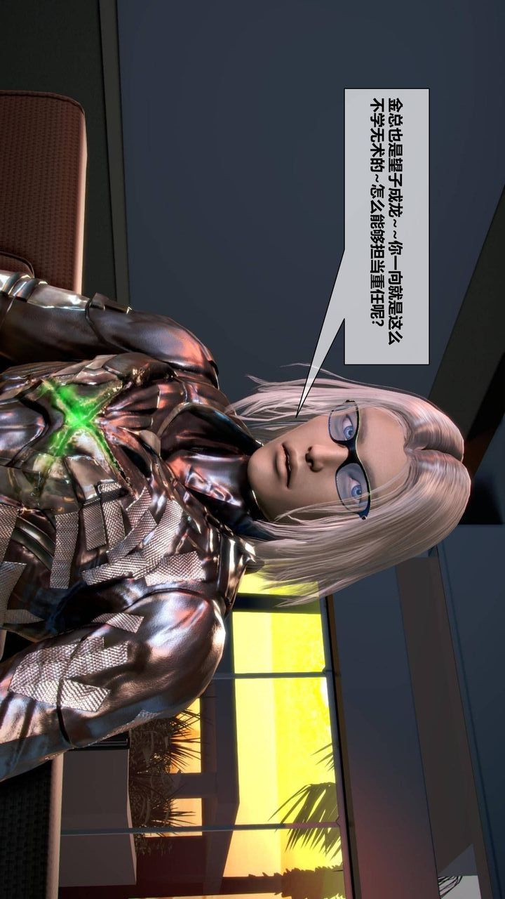 [3D]我的金城(罪惡金城)第1-2季[完整版]第二季09章【第2話】