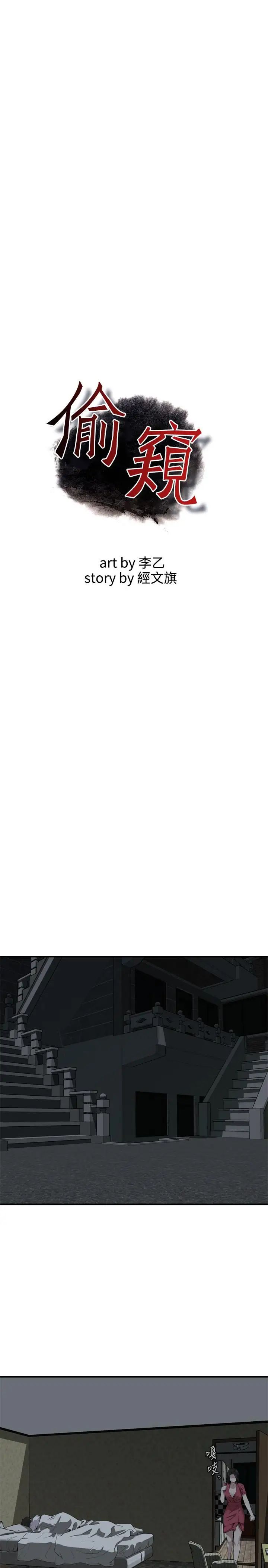 偷窥第175话-<第3季>亲家闺女，嚐嚐老衲的棒子吧