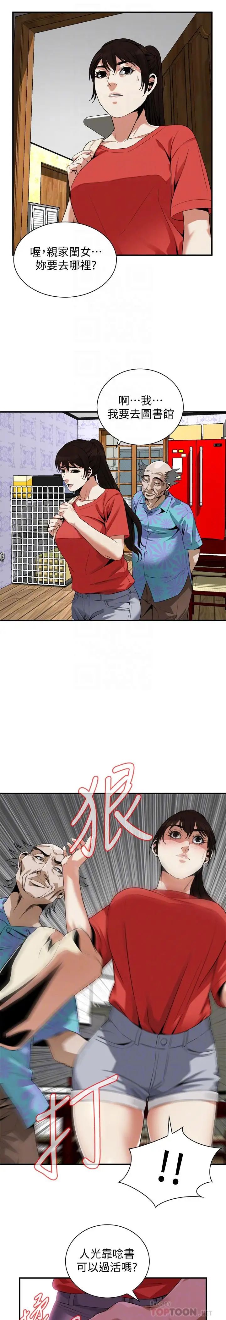 偷窥第175话-<第3季>亲家闺女，嚐嚐老衲的棒子吧