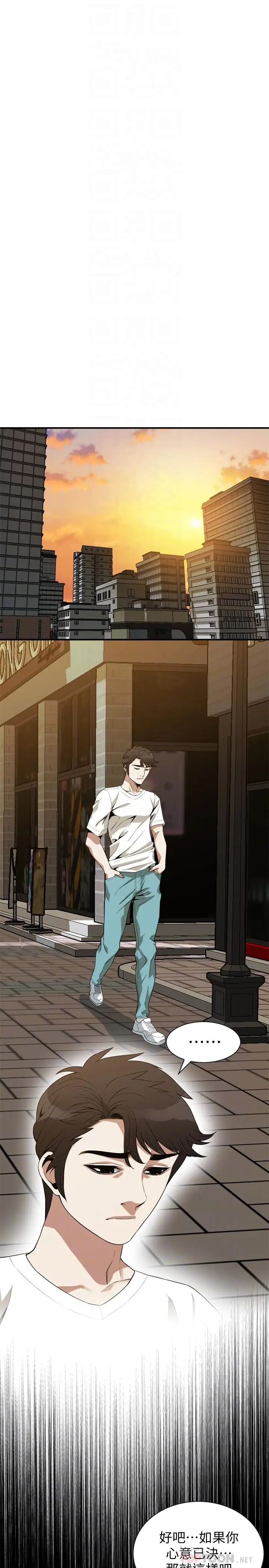 偷窥第176话-<第3季>琇爱的自白与公公的怒火