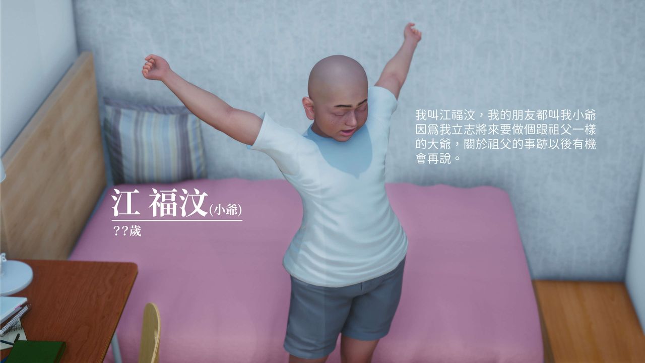 [3D]洨爷传第01话