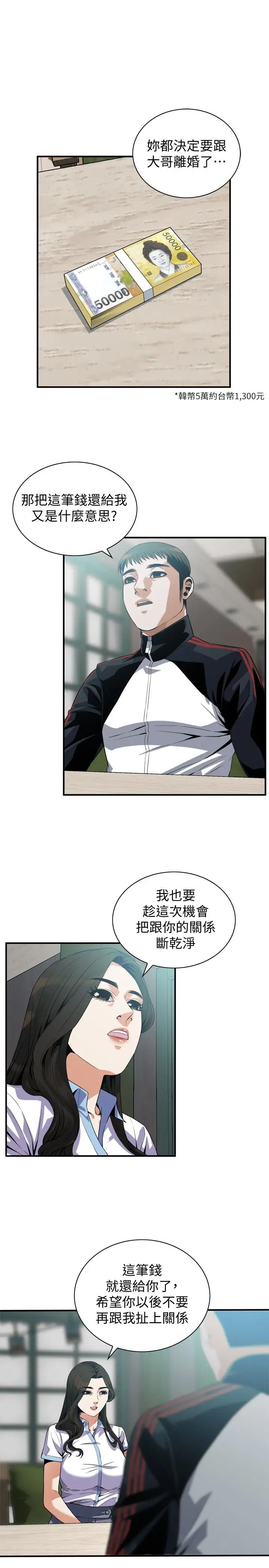 偷窥第179话-<第3季>胜春不行,但是公公就…