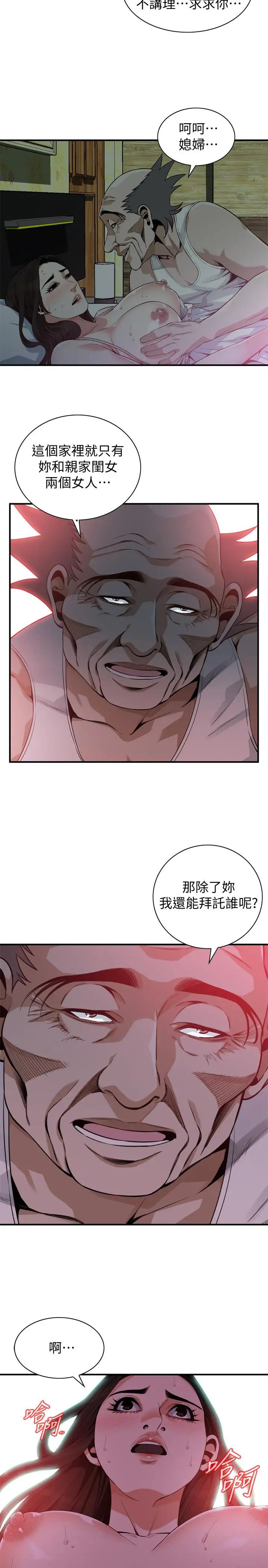 偷窥第179话-<第3季>胜春不行,但是公公就…