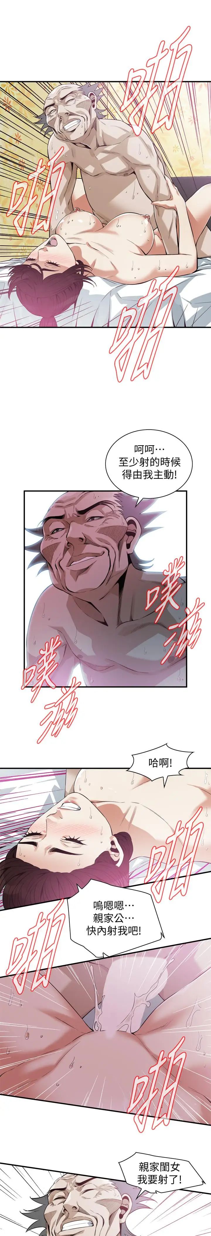 偷窥第183话-<第3季>亲家闺女，妳的双唇好甜美