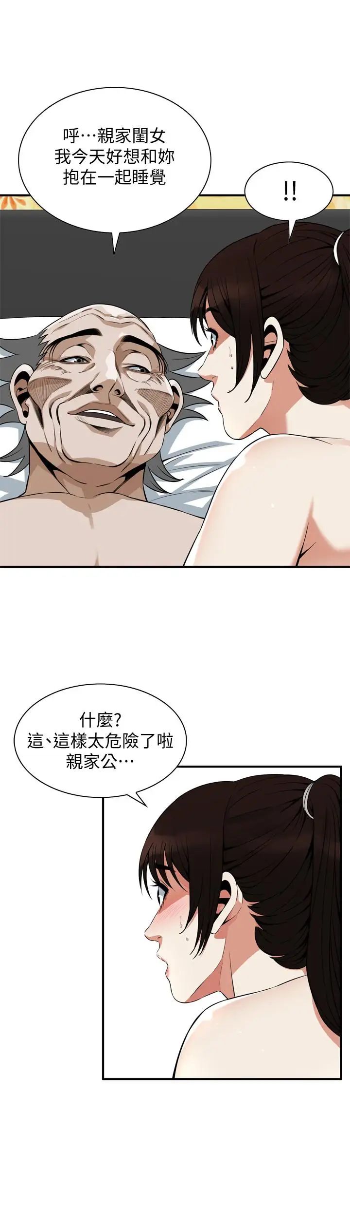 偷窥第183话-<第3季>亲家闺女,妳的双唇好甜美