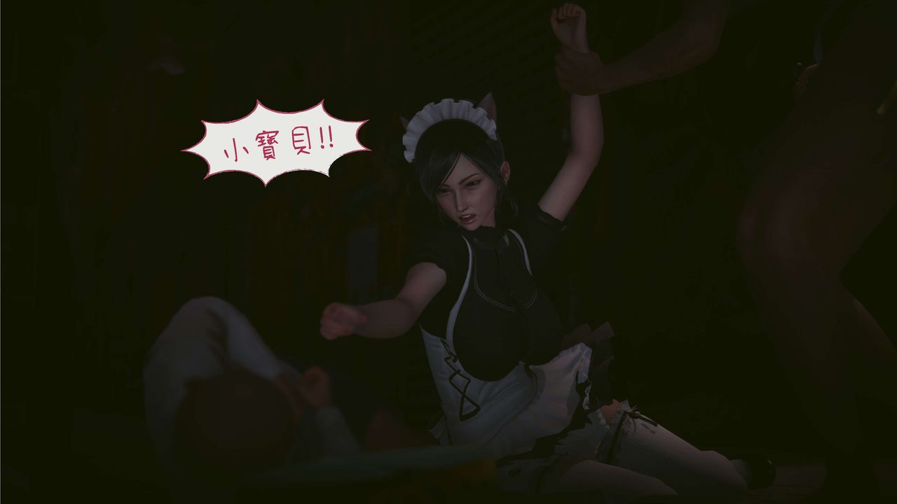 [3D]洨爷传第03话