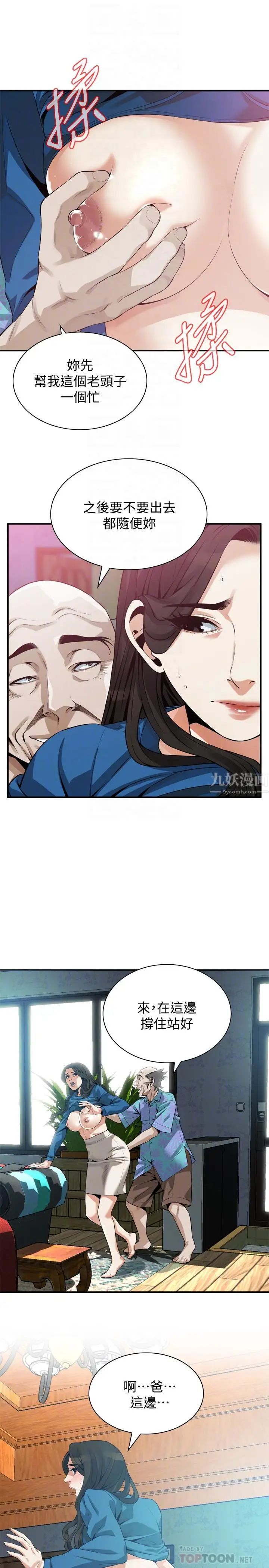 偷窥第185话-<第3季>公公永无止境的慾望