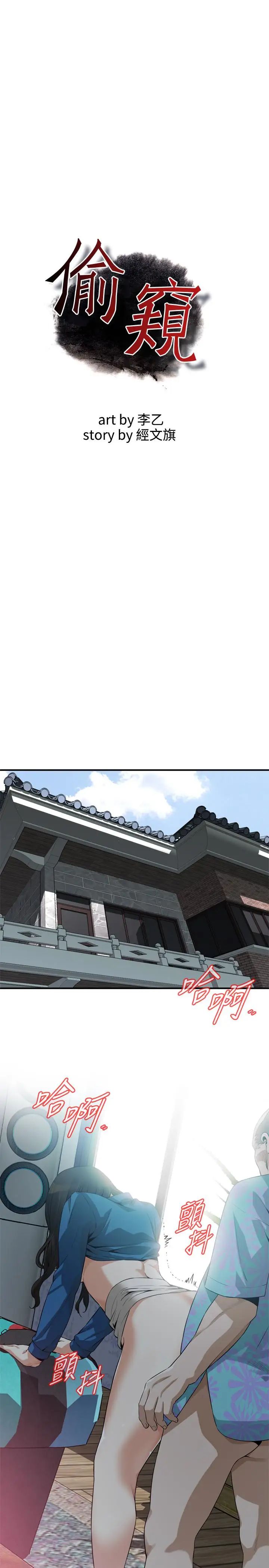 偷窥第186话-<第3季>只跟老头做,不跟我做?!