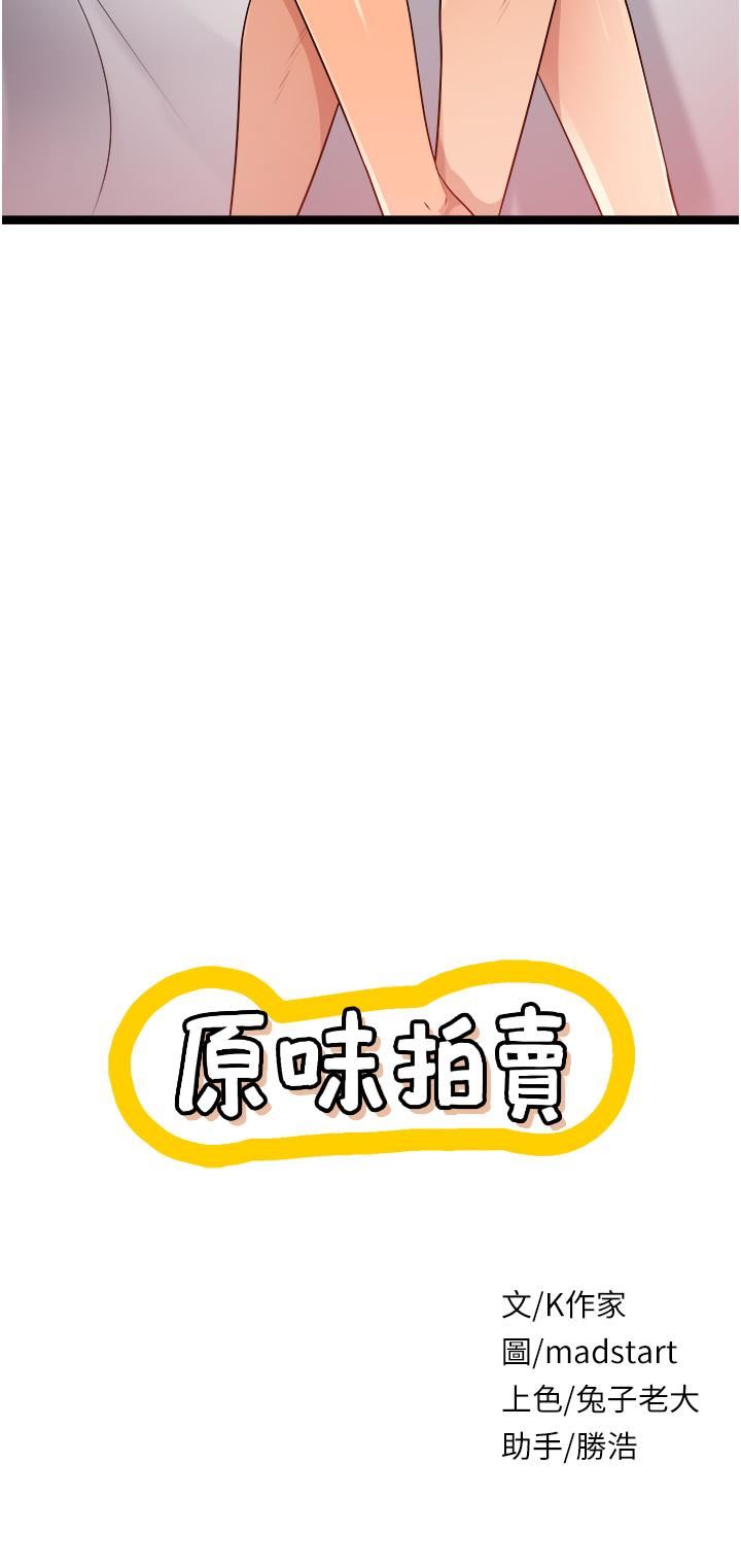 原味拍卖第42话-最终话-珍贵的缘分