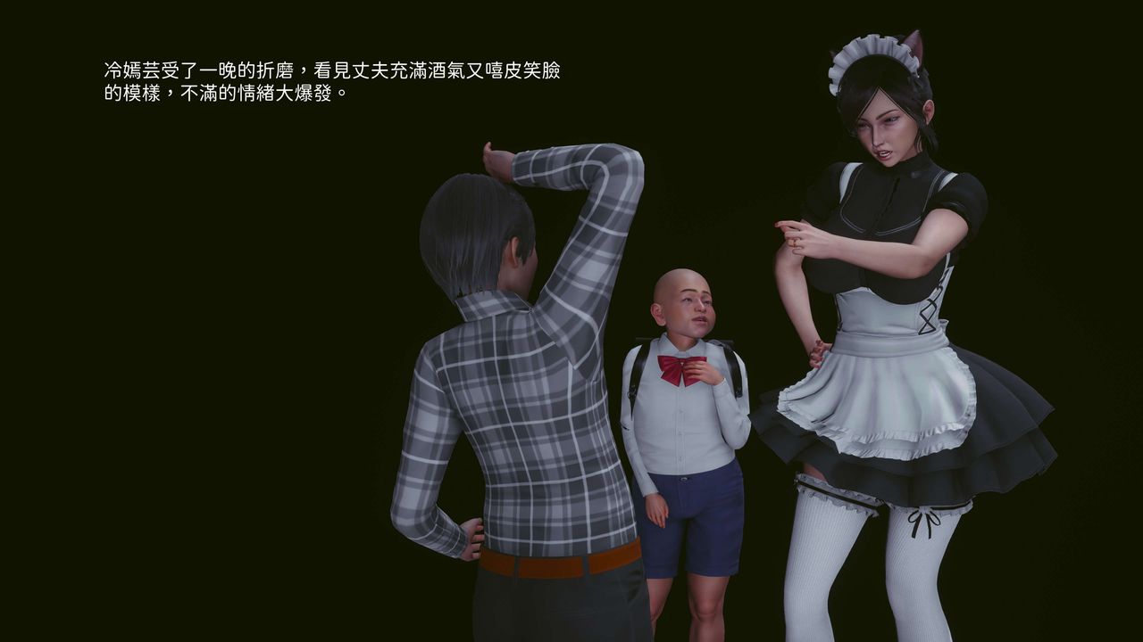 [3D]洨爷传第05话