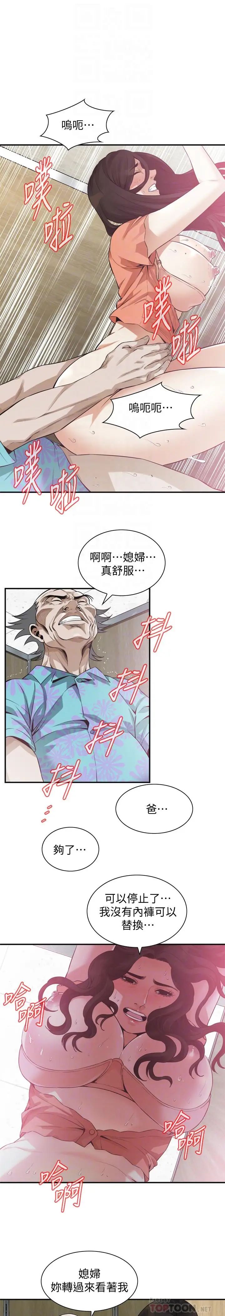 偷窥第188话-<第3季>我知道妳还想要