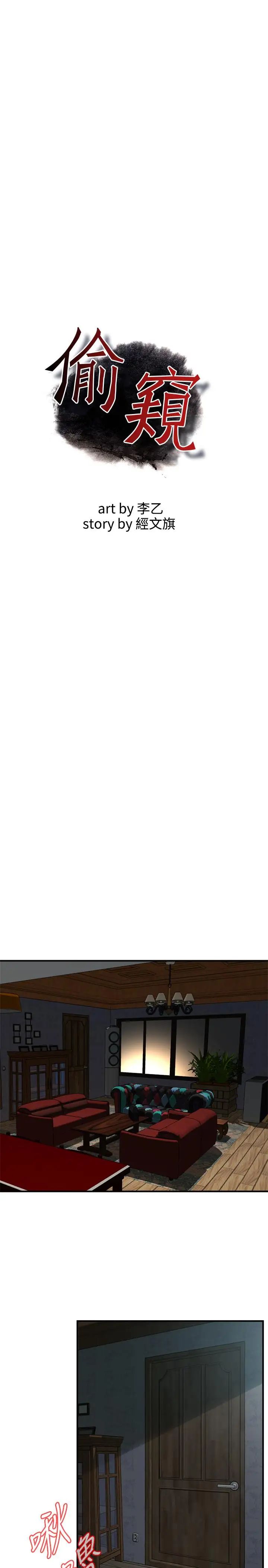 偷窥第189话-<第3季>说出内心的渴望