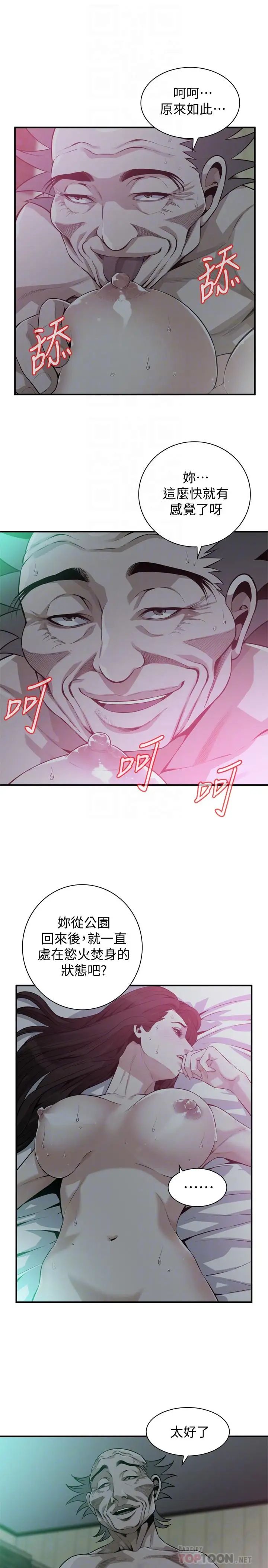 偷窥第189话-<第3季>说出内心的渴望