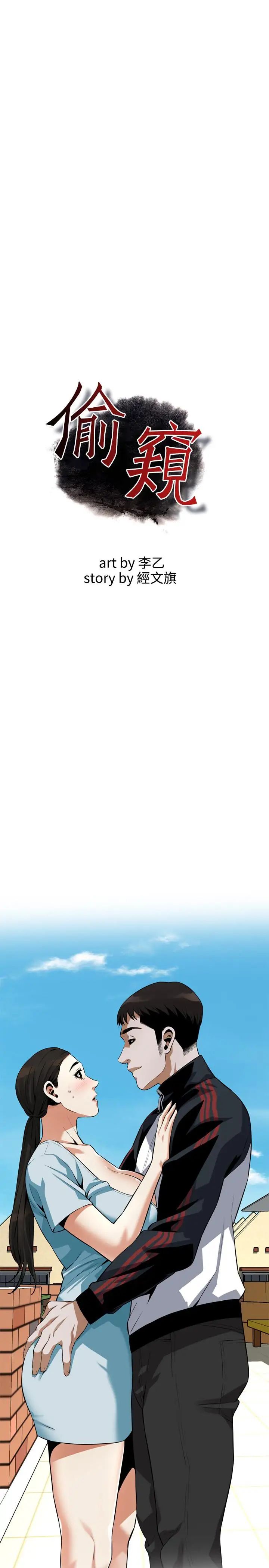 偷窥第191话-<第3季>阿姨，妳竟然也会渴求我…